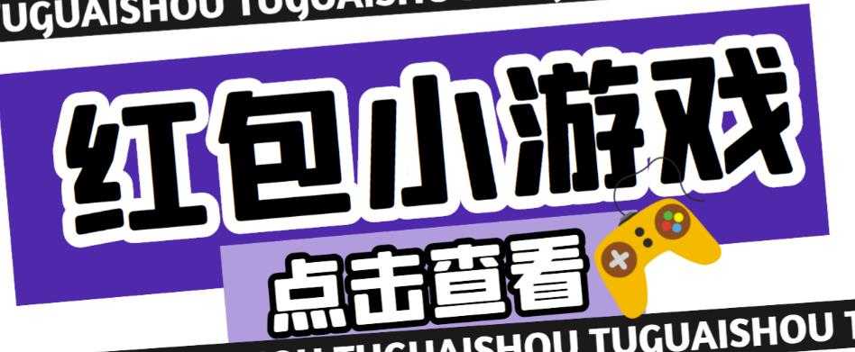 最新的红包小游戏手动搬砖项目，单机一天不稳定60+，成本低，可扩大收益翻翻