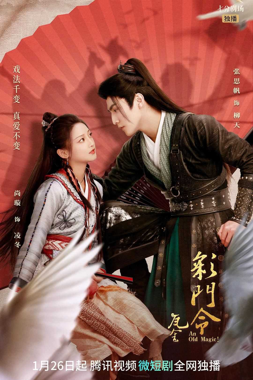 🛑彩门令🛑新剧首播👉第1-8集👈 | 导演: 王锵 | 主演: 张思帆 尚璇     [国语/中字]