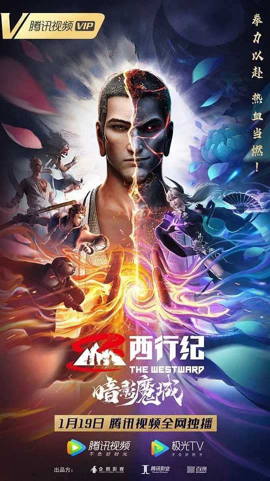 西行纪之暗影魔城 (2023) 动作 动画