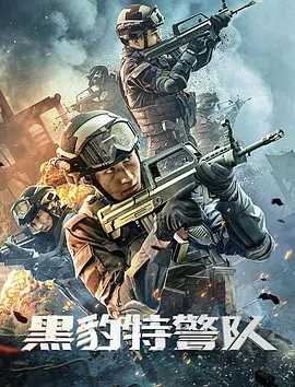 黑豹特警队 (2023)动作