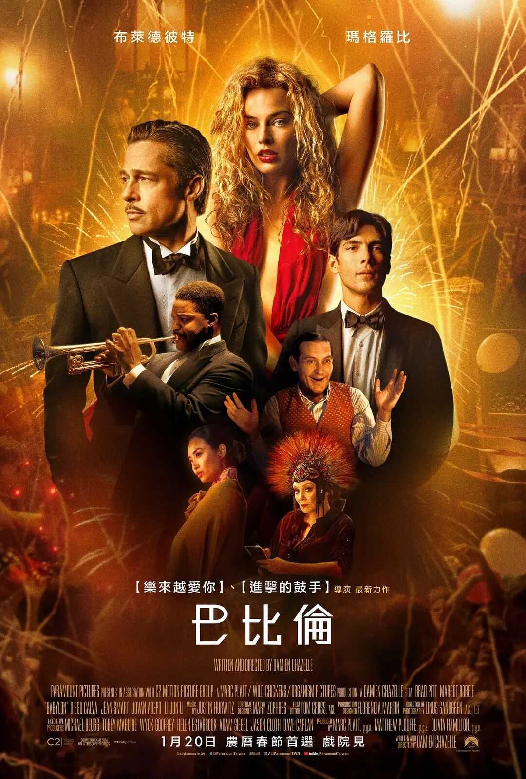 《巴比伦》内嵌中字/布拉德·皮特主演/高分电影