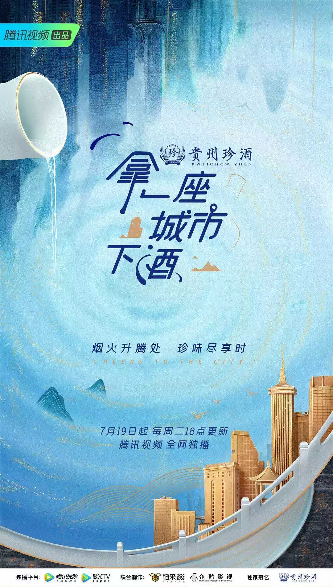 【拿一座城市下酒 Cheers to the City】最高码率