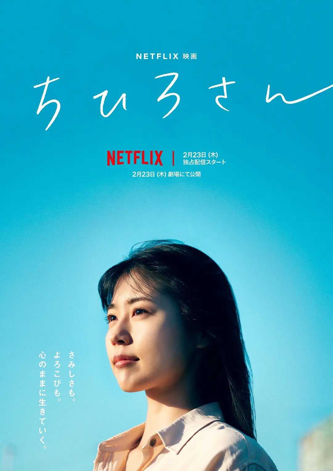 【千寻小姐 2023】   [Call Me Chihiro]［Netflix]   [剧情]   [改编自同名漫画]   [1080P]   [官方中字]风俗小姐引退后的治愈生活