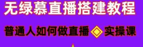 普通人如何做抖音，新手快速入局，带你快速成交变现