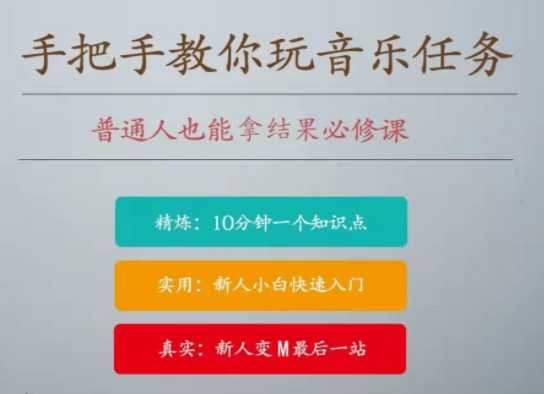 手把手教你做抖音音乐故事任务课，月收益几千到1万不等