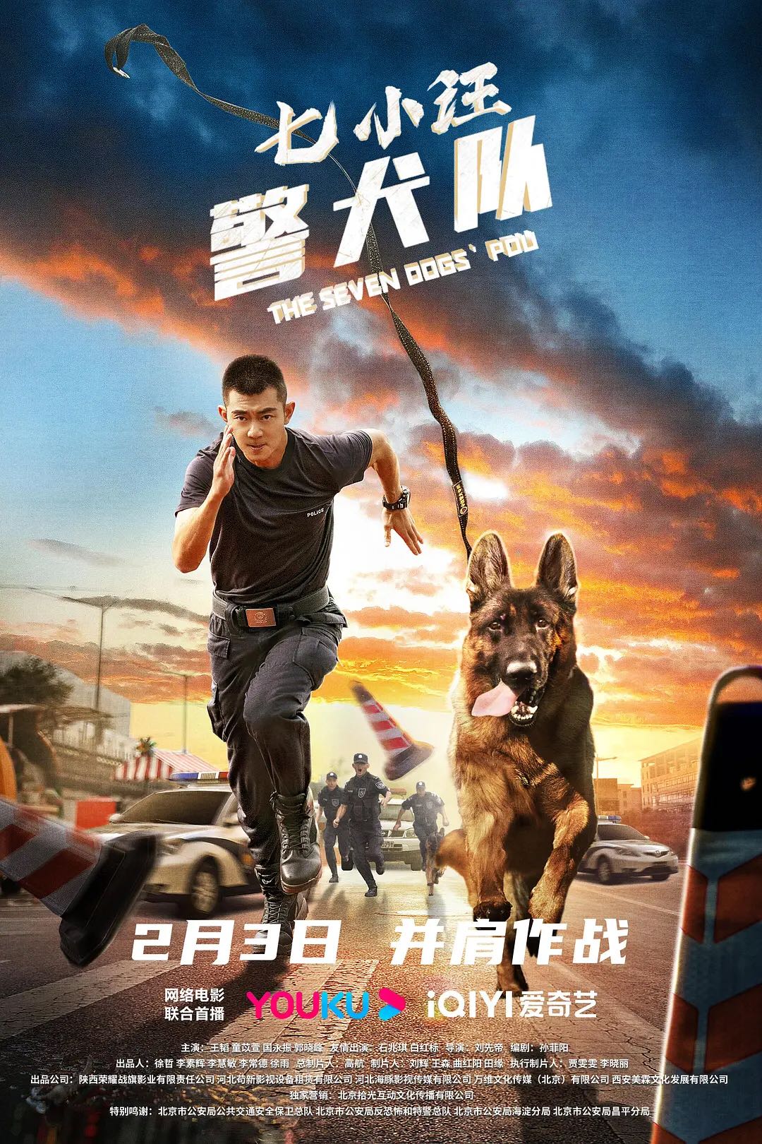  七小汪警犬队：华语最新警犬题材动作犯罪电影【七小汪警犬队】2023