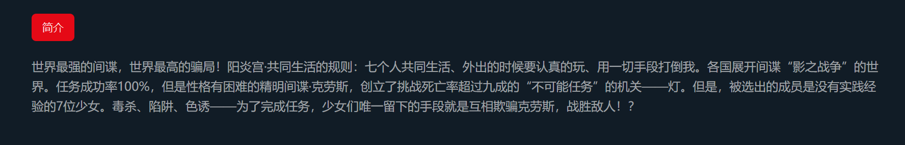 间谍教室 高码率/字幕组版本 1月新番 快速/持续更新中