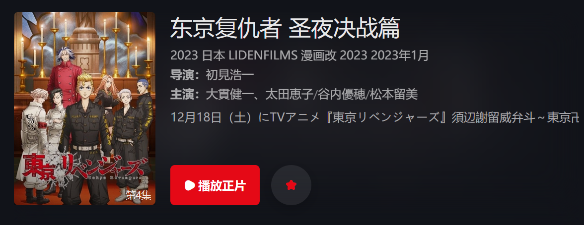 东京复仇者 第一季到第二季