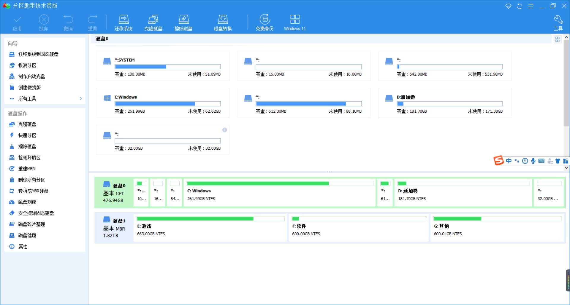 【分享】傲梅分区助手 v9.13.1 技术员版 绿化激活版