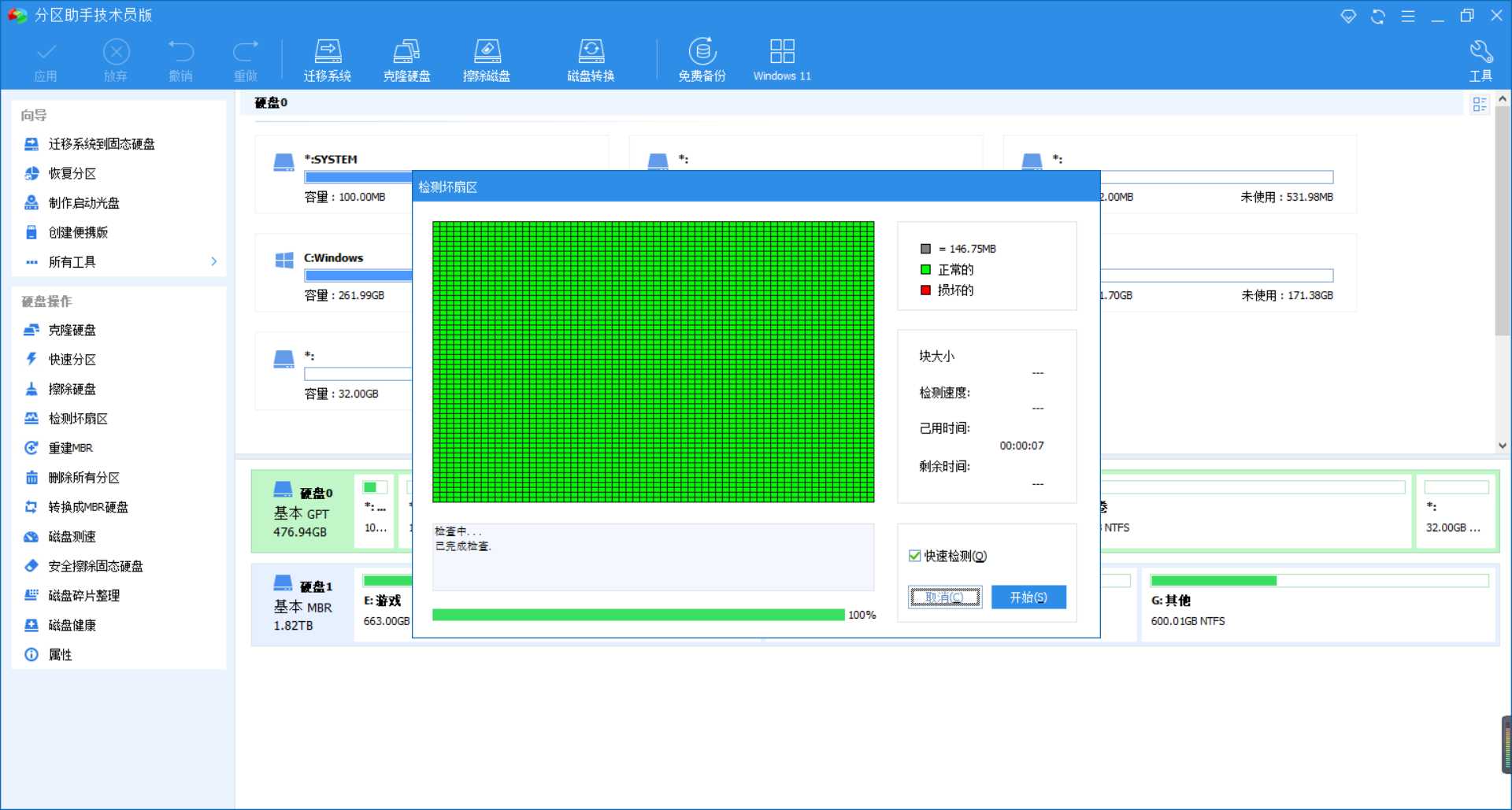 【分享】傲梅分区助手 v9.13.1 技术员版 绿化激活版