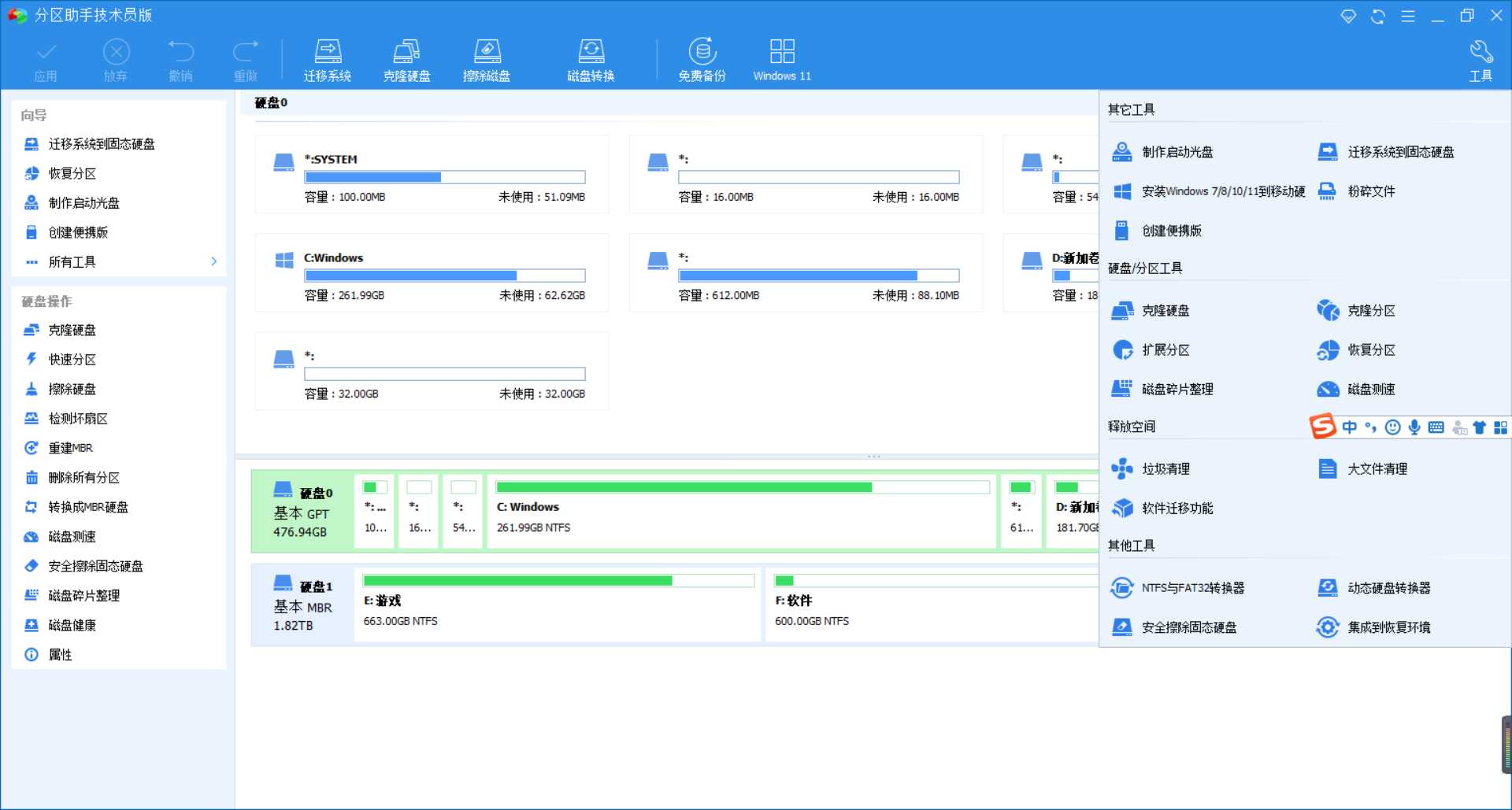 【分享】傲梅分区助手 v9.13.1 技术员版 绿化激活版