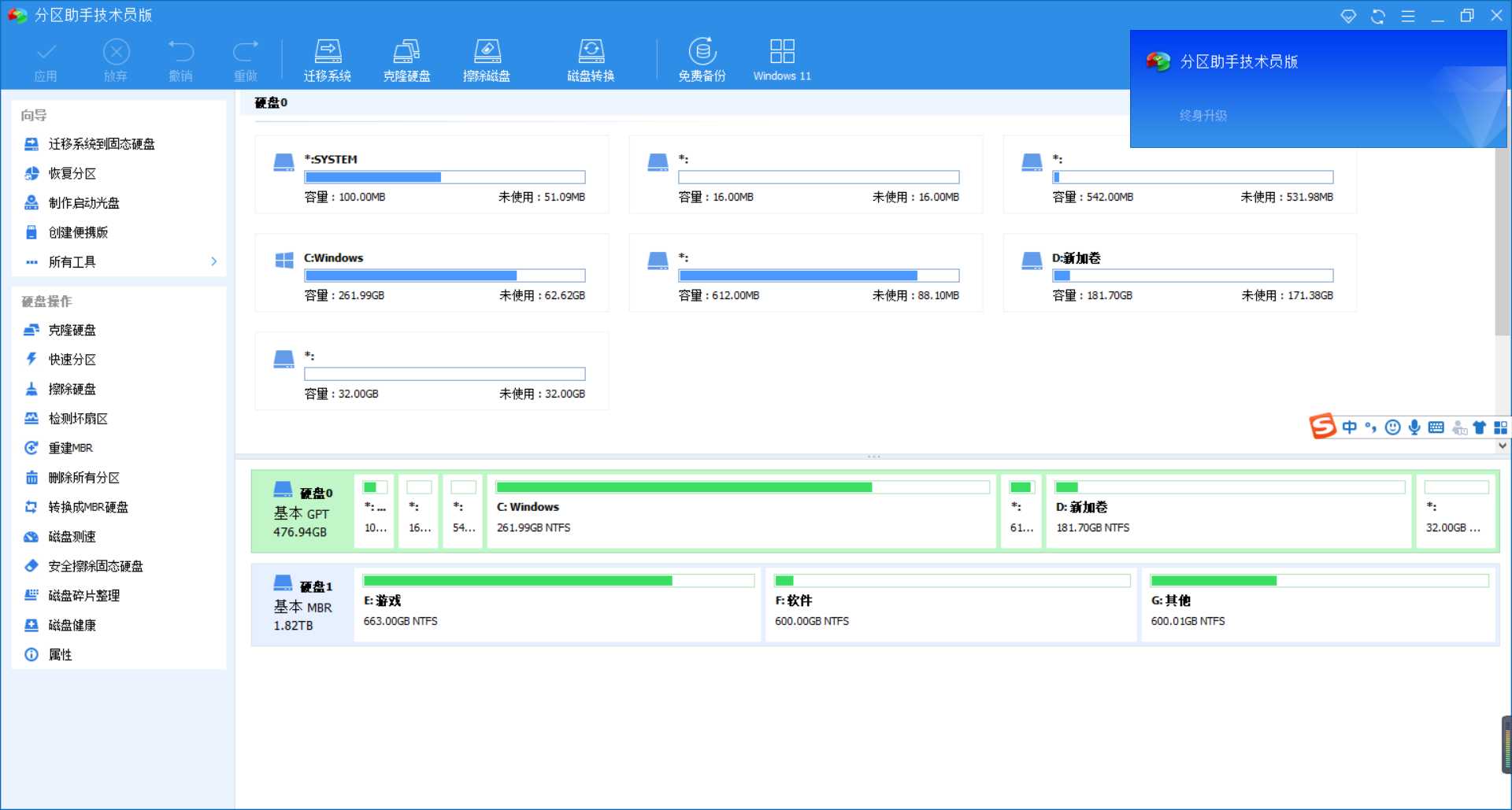 【分享】傲梅分区助手 v9.13.1 技术员版 绿化激活版