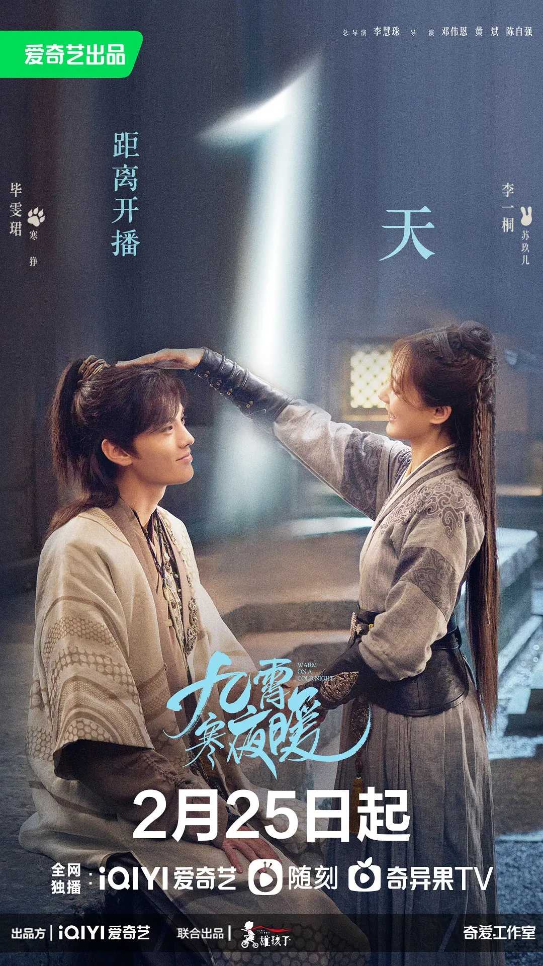 九霄寒夜暖（2023）