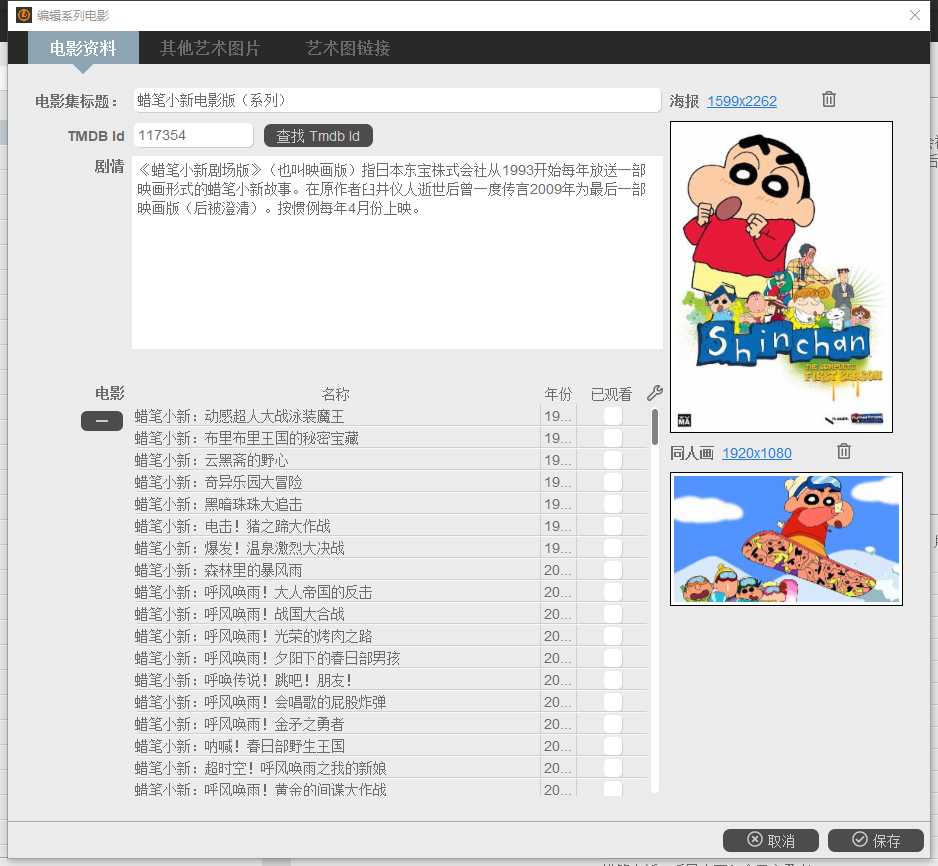 蜡笔小新剧场版系列电影 1993-2020.台配国语+日语原声音轨。HEVC编码