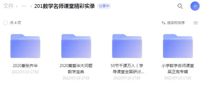 小学初中高中学习资料精选（持续更新   赠送云盘扩容码1T（新会员3天内可领）内附操作步骤