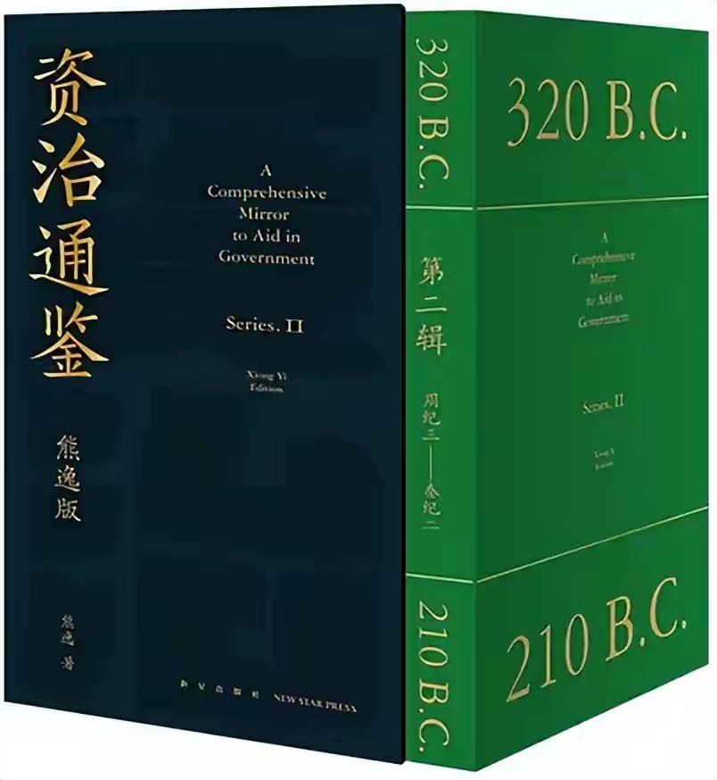 熊逸讲透资治通鉴 ：熊逸通透讲解资治通鉴，走进不一样的历史！【熊逸讲透资治通鉴 1-3季】