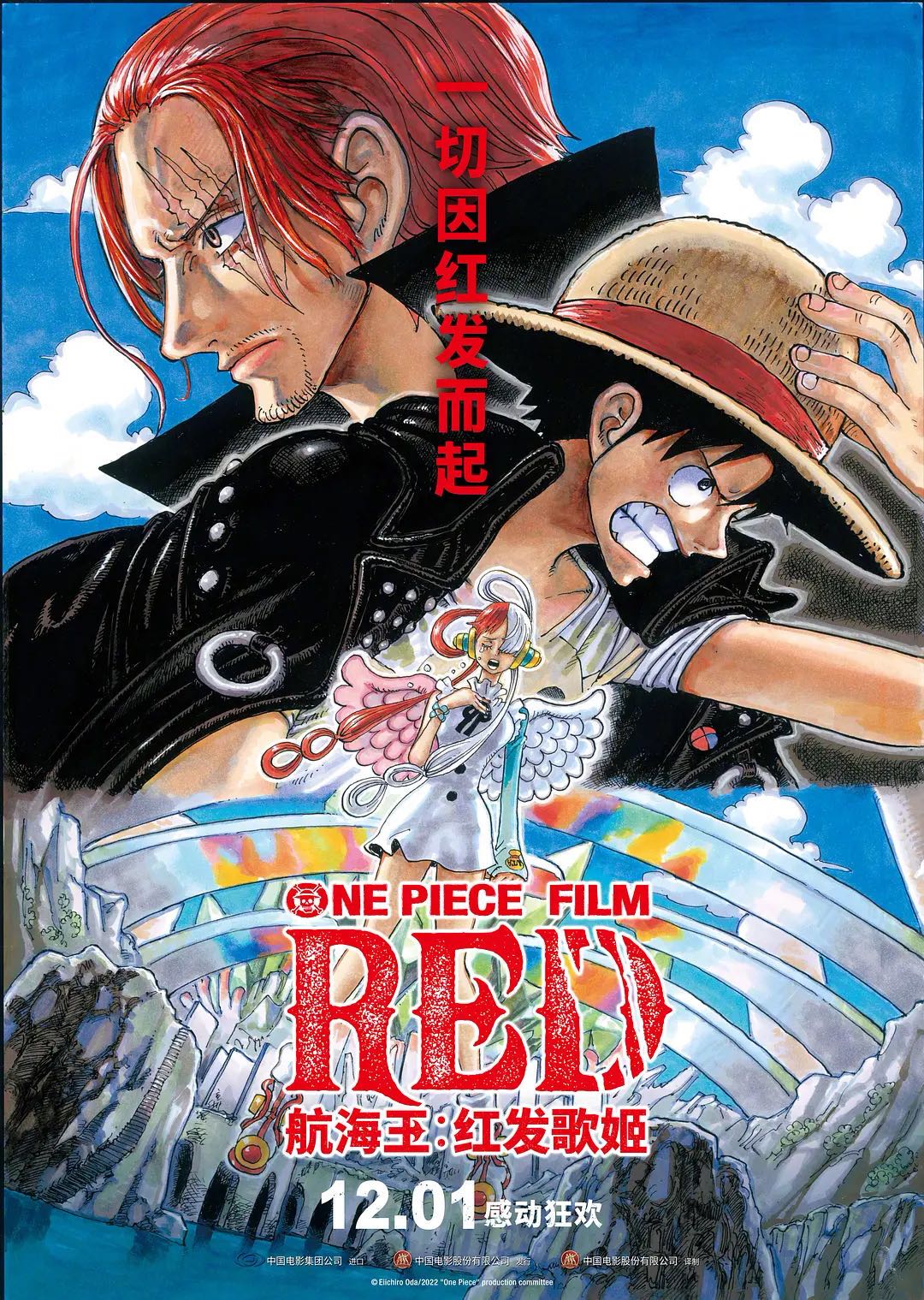 红发歌姬：海贼王系列！热爆日漫电影【航海王红发歌姬】ONE PIECE FILM RED 2022 内嵌字幕