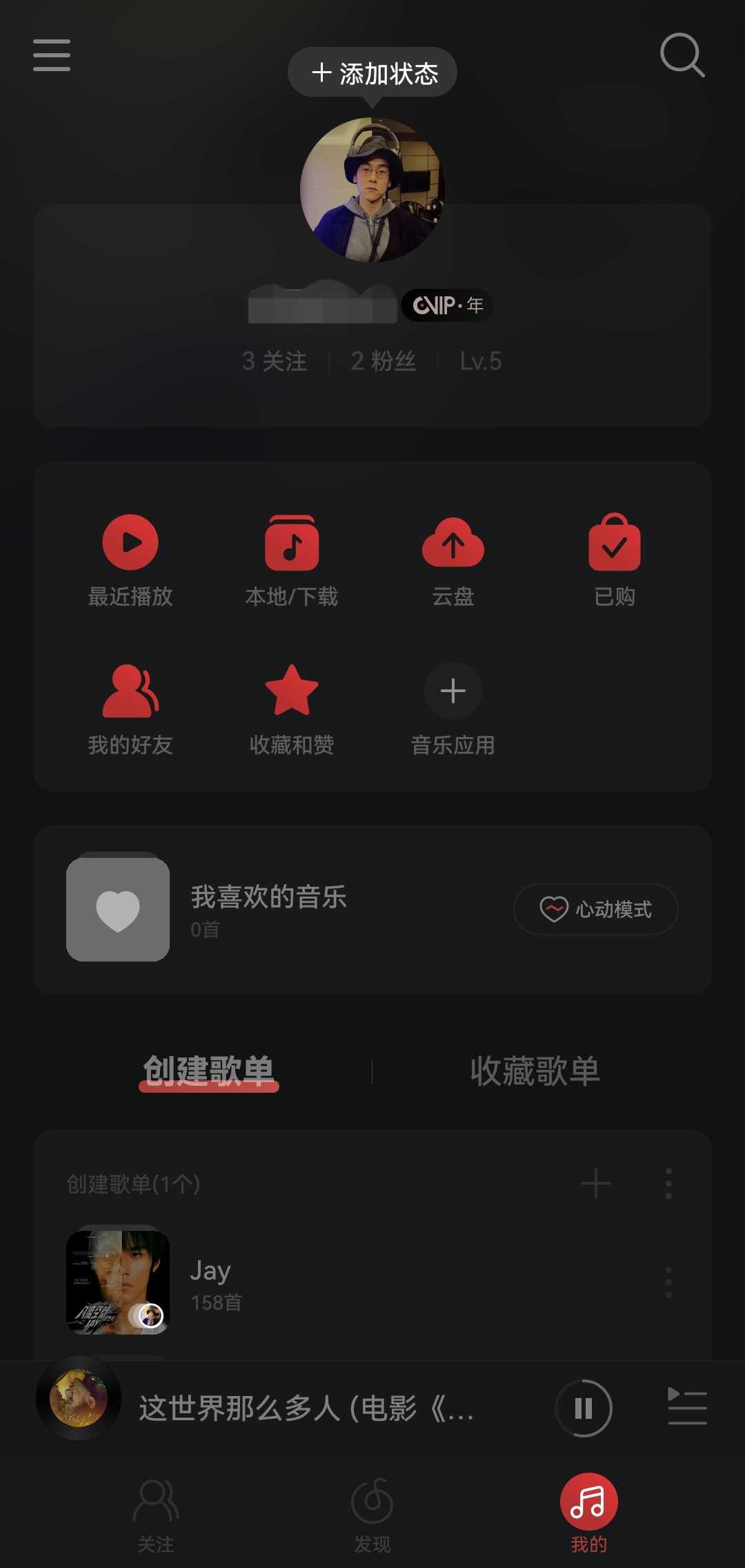 网易云音乐.点亮黑胶年会员.解锁VIP歌曲.内置杜比