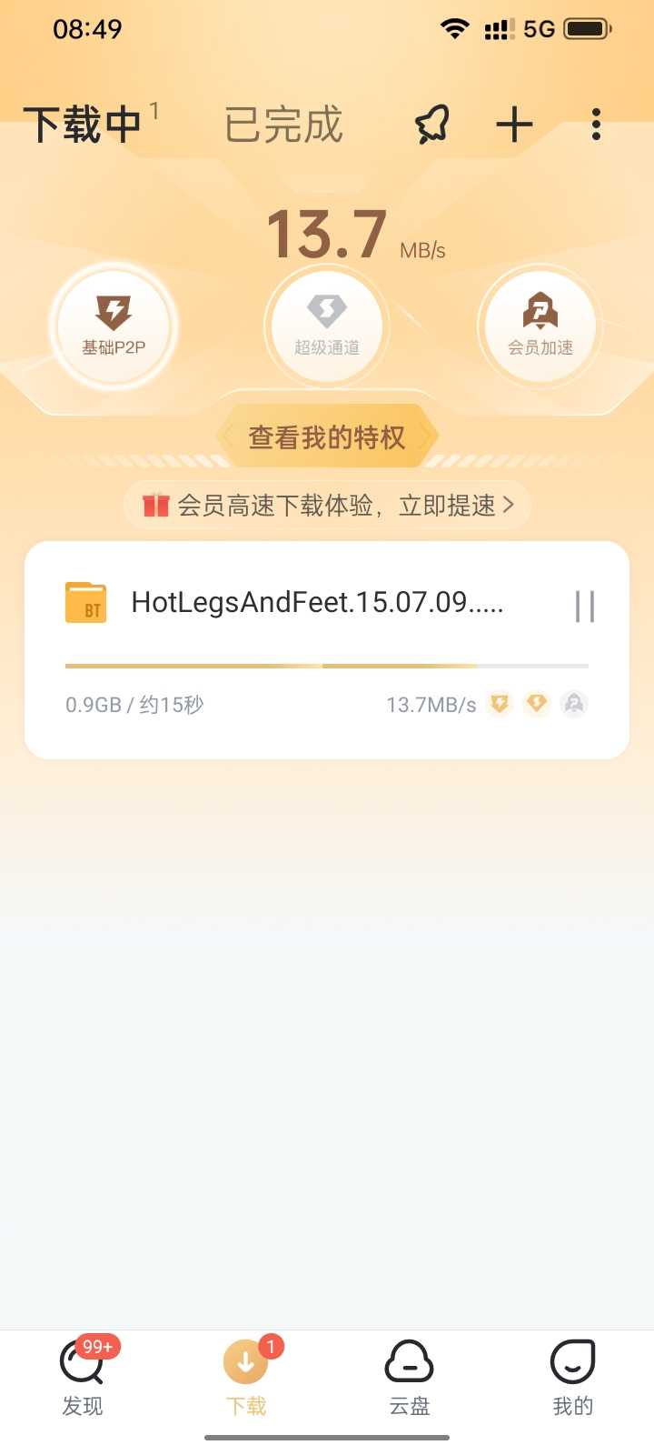 迅雷年费SVIP破解版，可用SVIP专用特权