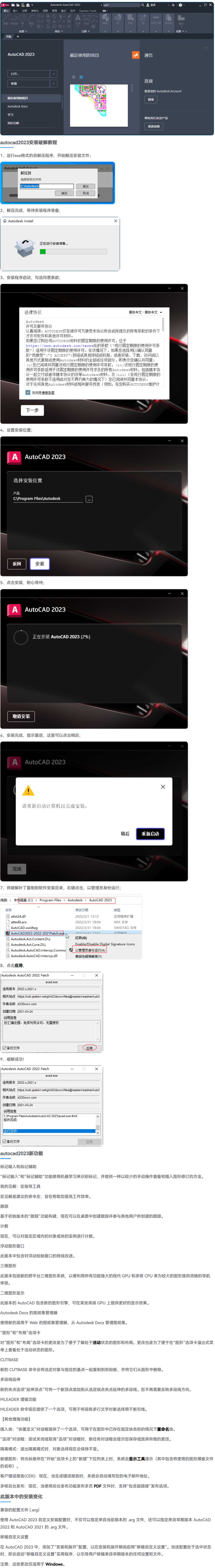 Autodesk AutoCAD 2023 T.53.0.0 简体中文高级版