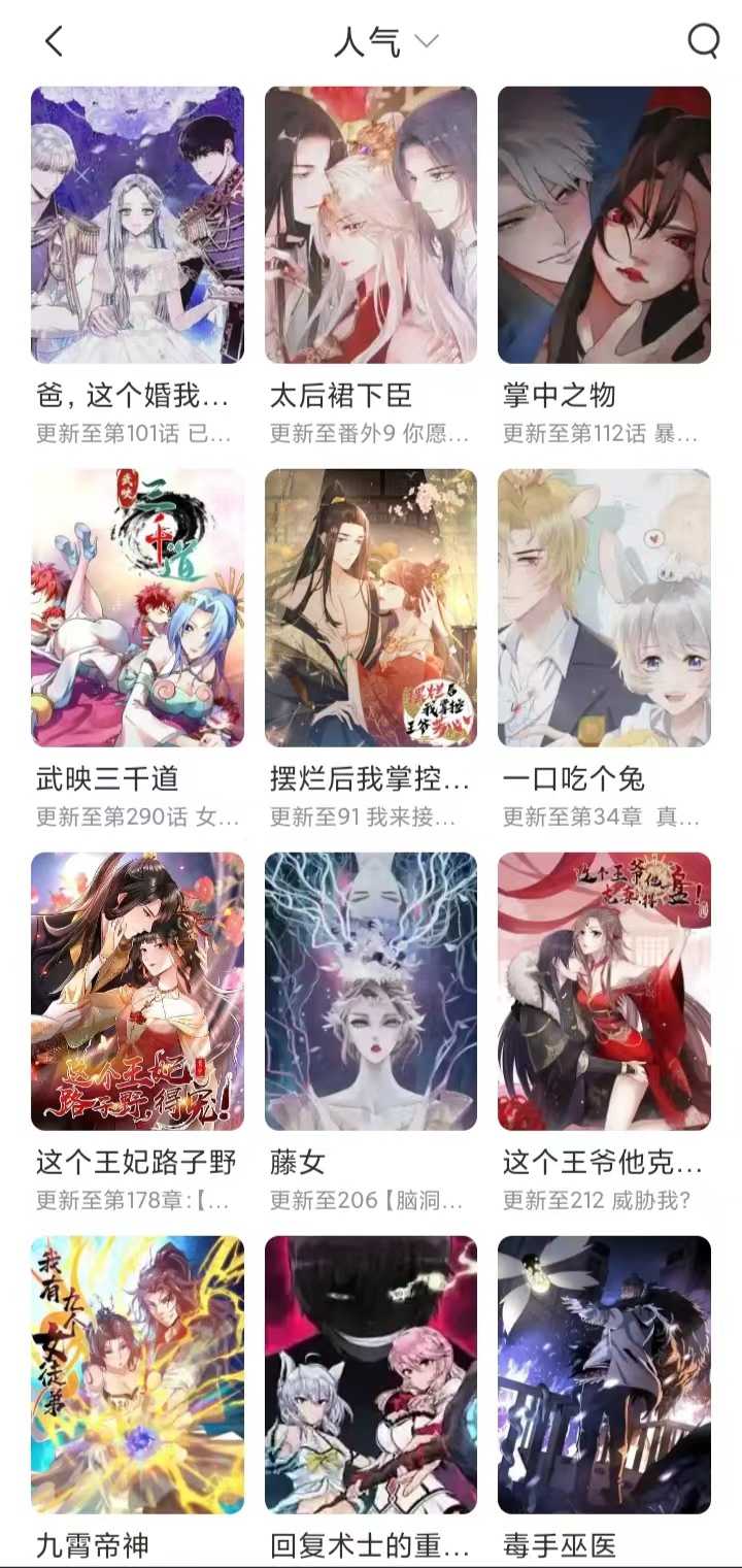 超多漫画的软件没有之一