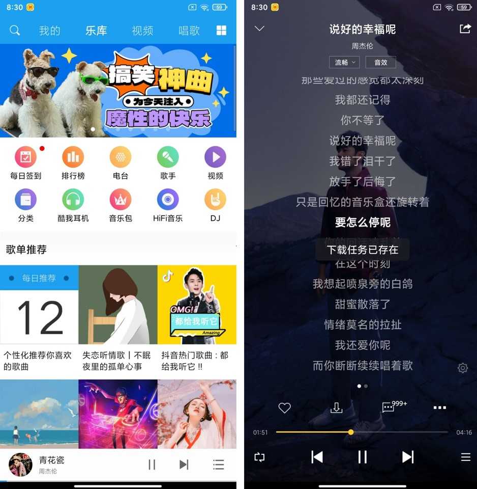 酷我音乐HD 会员版 大小仅44MB 畅听无损音质下载！