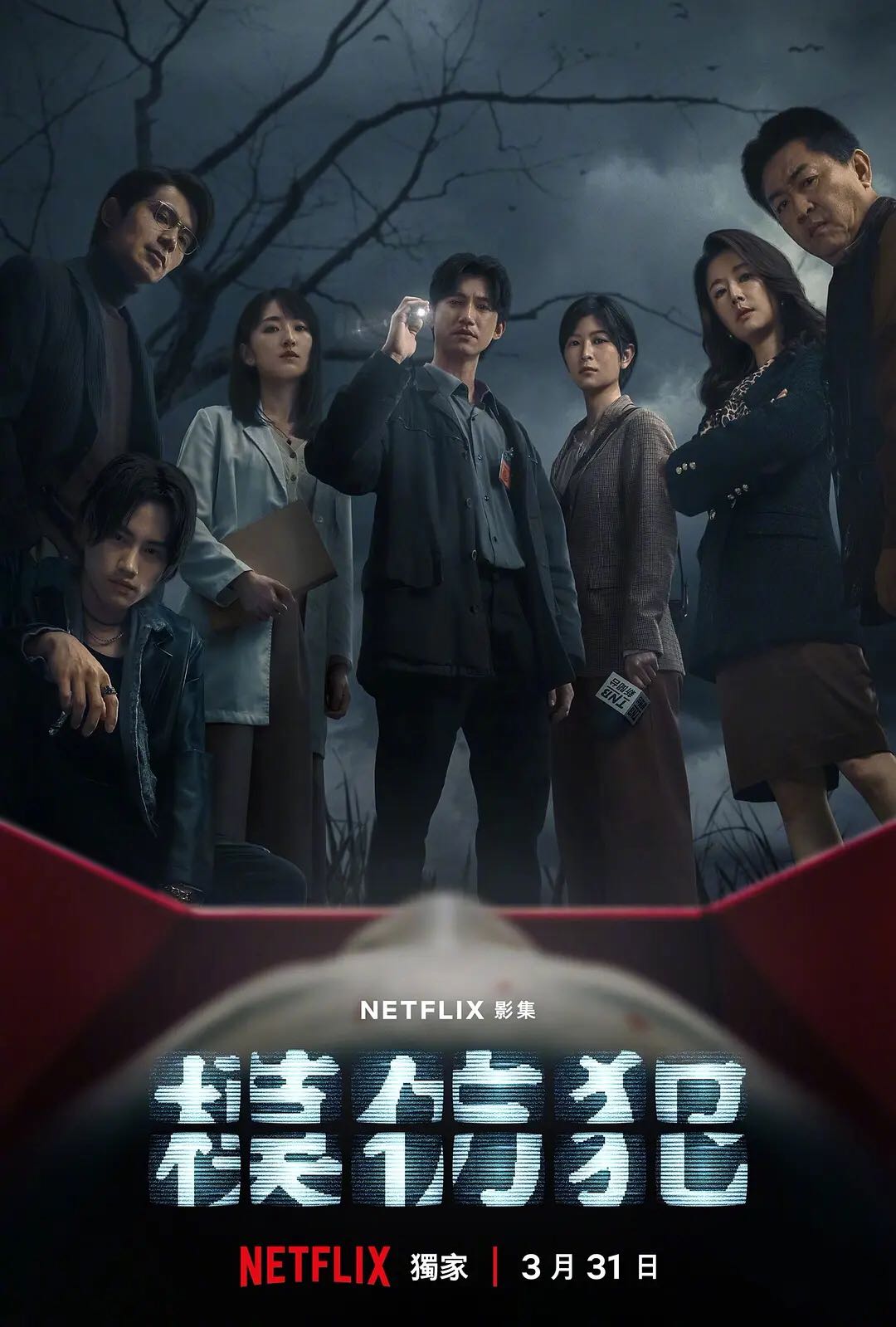 模仿犯：Netflix上线！连环杀手不断挑衅！热血警探赌命捕真凶！台湾最新华语犯罪悬疑剧【模仿犯】C 2023