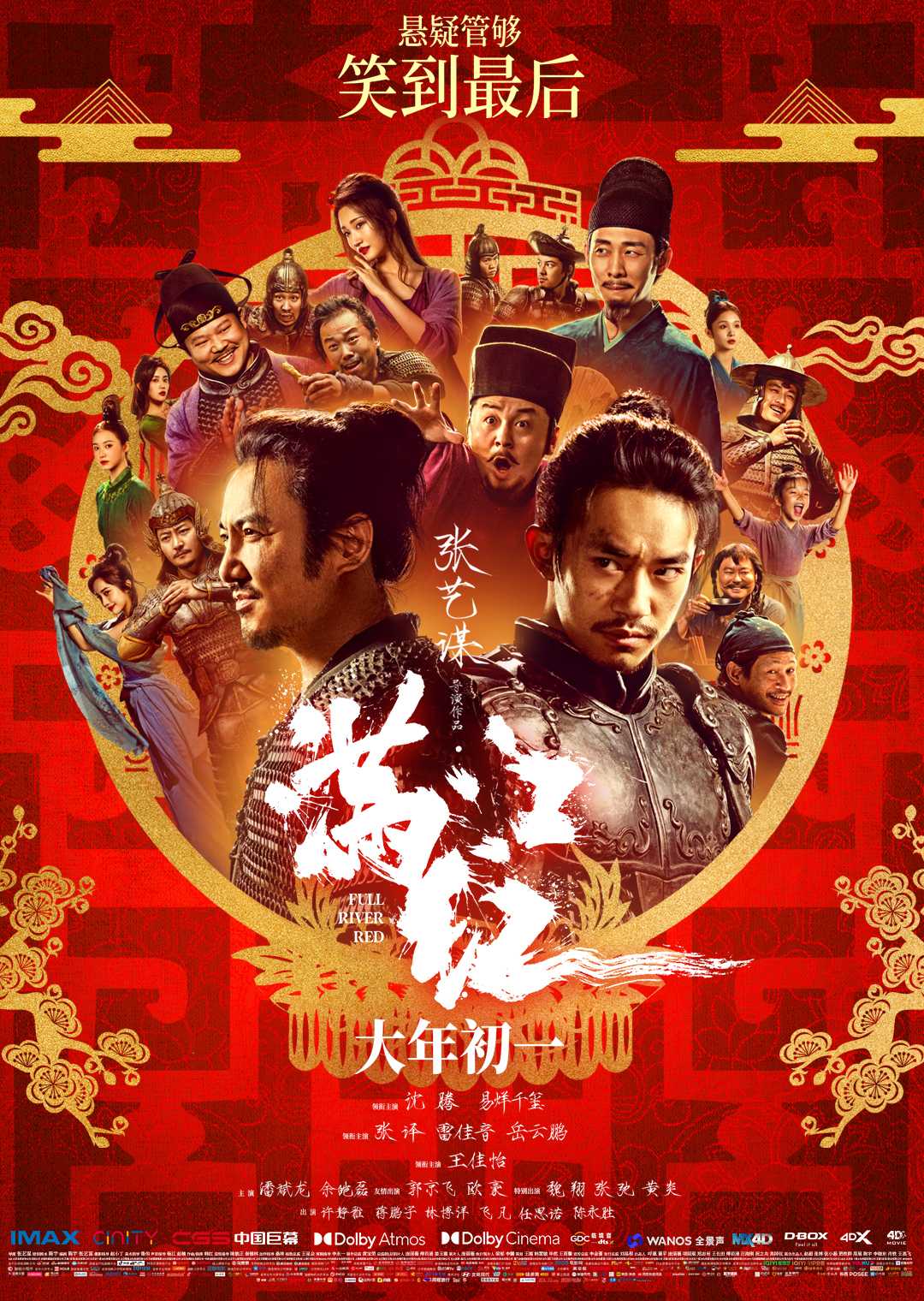 满-江红.Full.River.Red.2023.1080p.WEB-DL.H264.AAC-OurTV