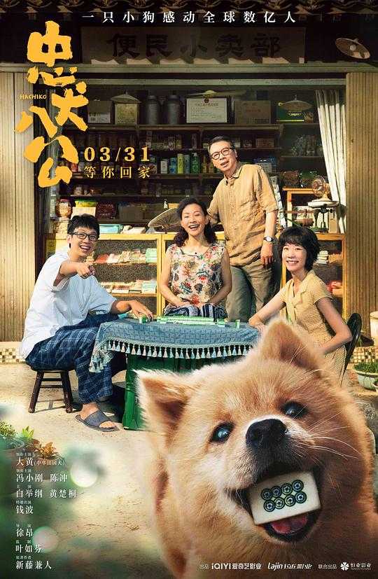 忠犬八公  [国配+中字].Hachiko.2023.1080p.WEB-DL【6.23G】