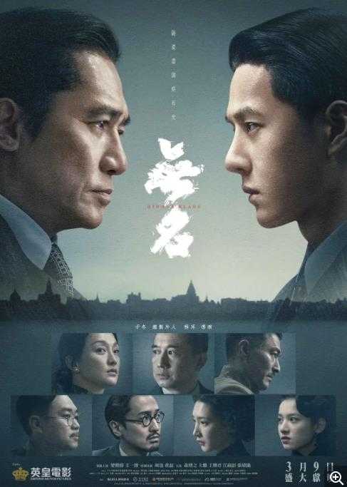 《无名》2023 悬疑 历史 正式版4k