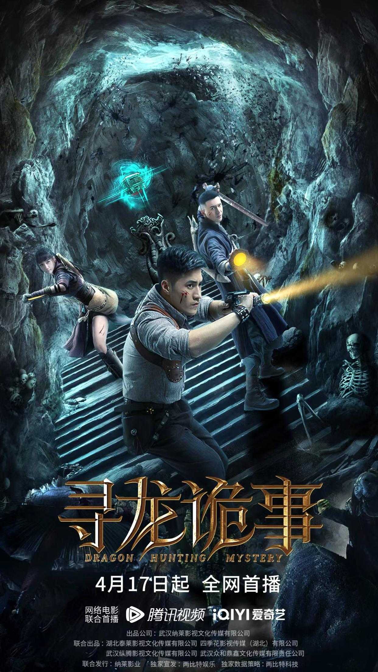 寻龙诡事2023  🎬4K (2023.04.17最新上映)盗墓惊悚🔥