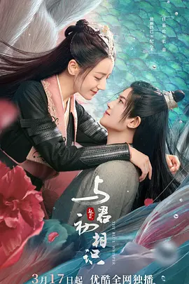 与君初相识·恰似故人归 (2022)-百度云在线