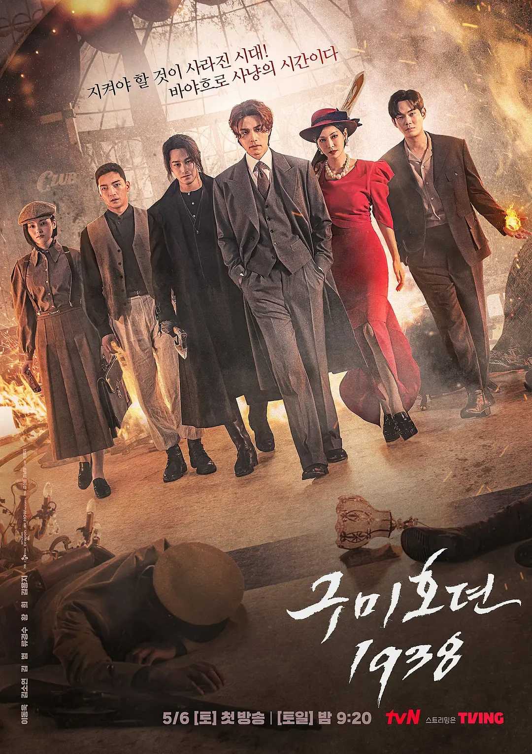 【九尾狐传1938 （第二季） 2023】                             [tvN]                             [奇幻/古装]                             [李旭栋/金素妍/金汎]                             [1080P]                             [官方中字]时隔三年，那对狐狸兄弟又回来了！ 附第一季