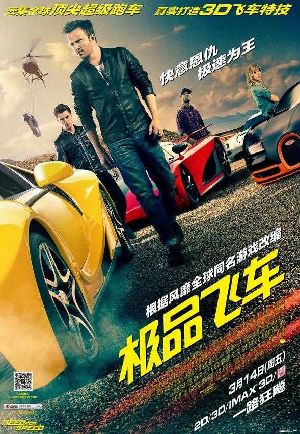  《极品飞车》 Need for Speed (2014) 1080P蓝光.DTS-HD.MA.7.1 中字【13.23G】