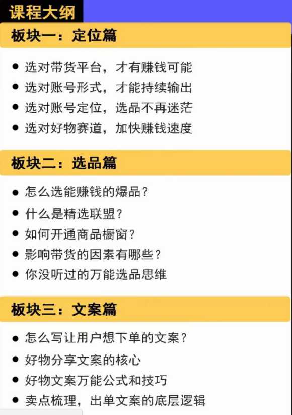 短视频好物分享带货课，最容易上手的自媒体赛道