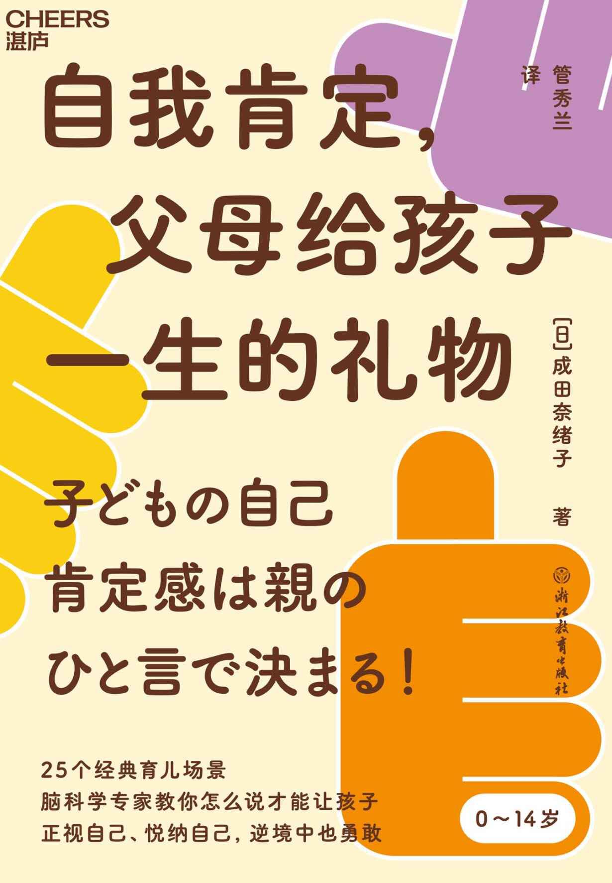 2023年新书推荐：湛庐出品！《自我肯定，父母给孩子一生的礼物》