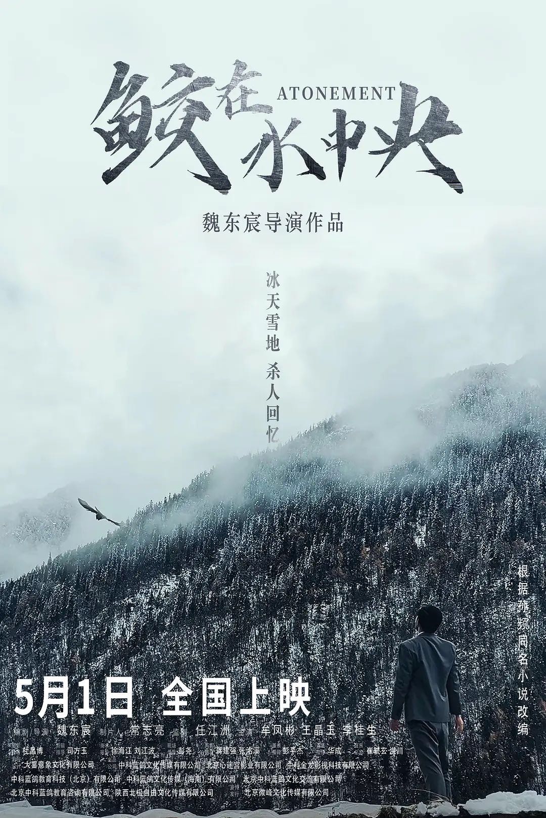  鲛在水中央：湖底藏尸杀人！华语最新悬疑犯罪电影【鲛在水中央】Atonement 2023