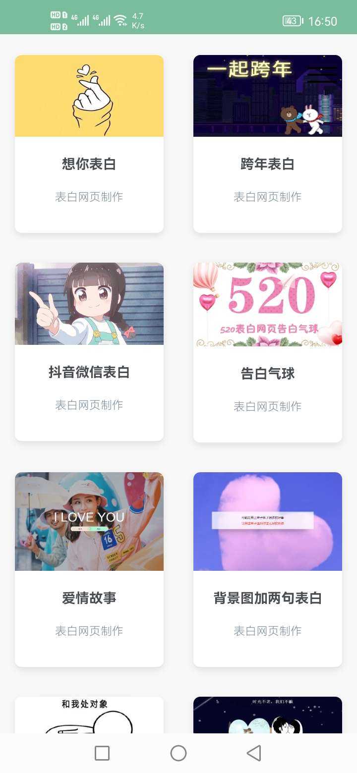 表白小助手V3.6 520必备