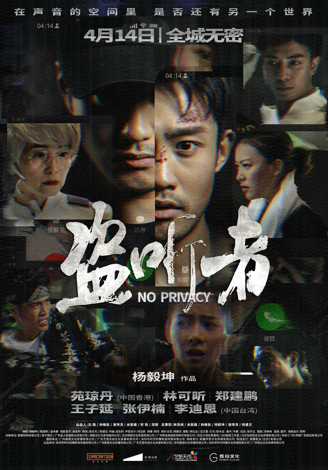 盗听者 [国语配音+中文字幕].No.Privacy.2023.1080p.WEB-DL.H264.AAC【5.5G】