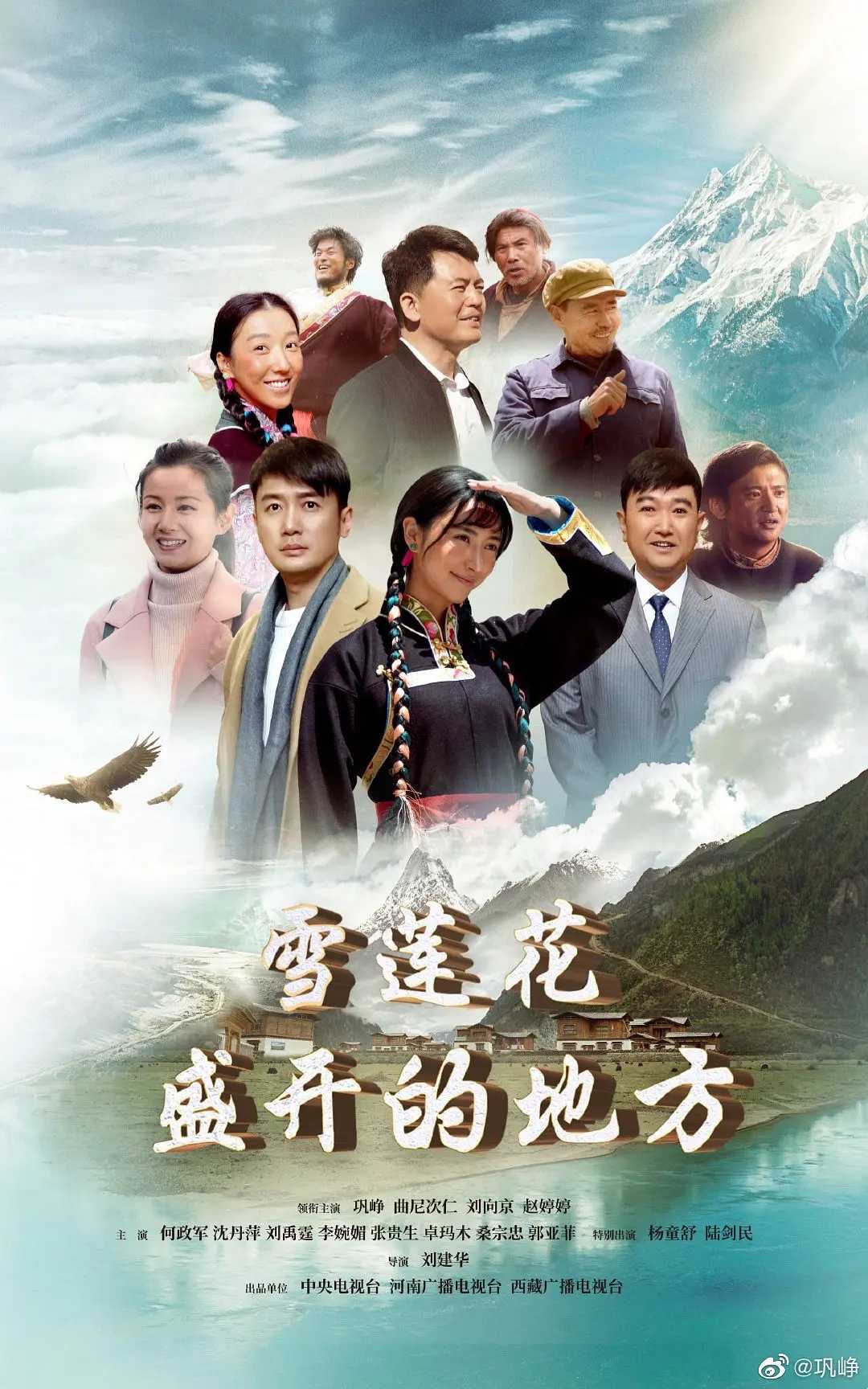 雪莲花盛开的地方（2023）更新中