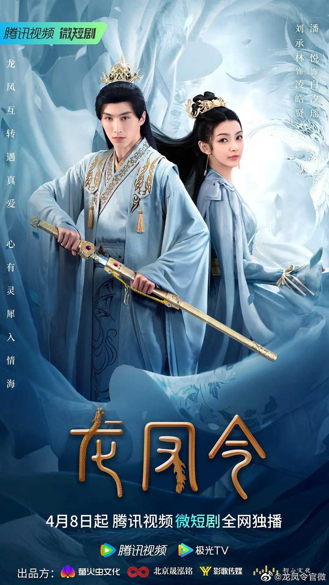 龙凤令（2023）4K全