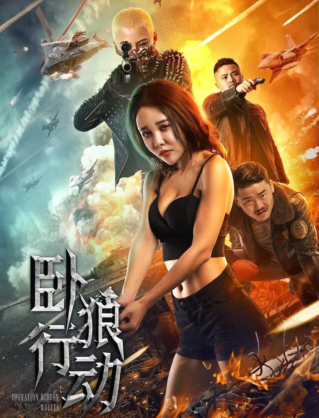 卧狼行动（2023）4K