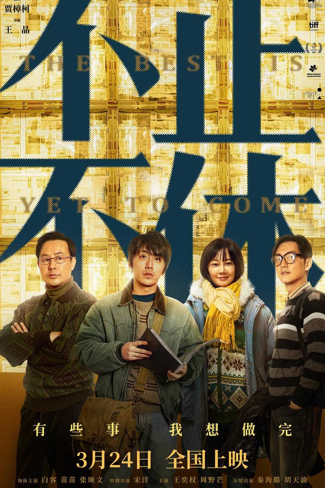 不止不休（2023）正式版 张颂文主演🔥不止不休剧情