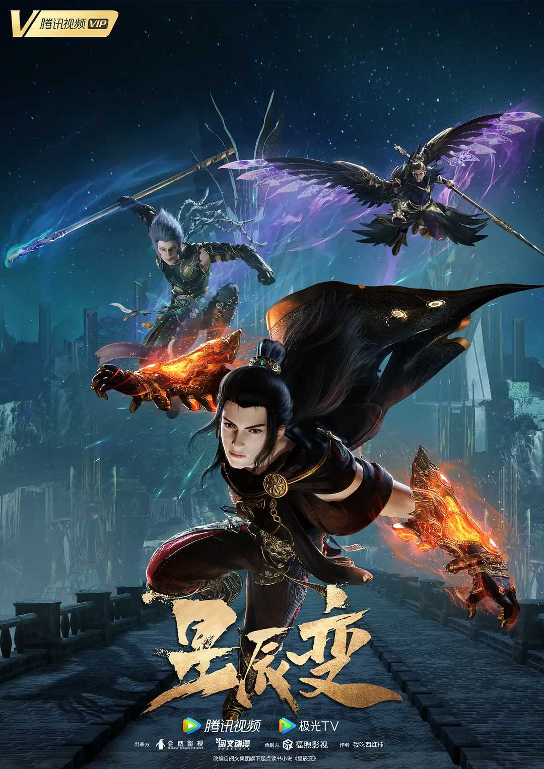 星辰变（2023）第5季 更至10集（附前4季）🔥动作玄幻修仙