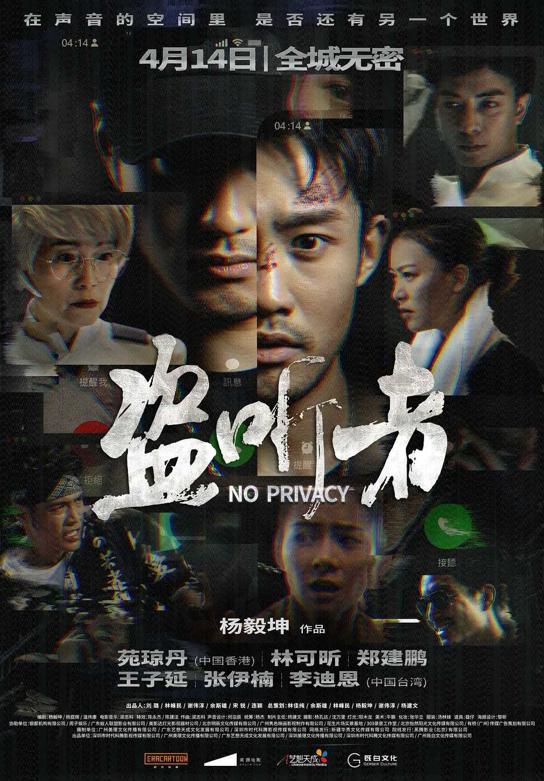 盗听者（2023）动作/悬疑/犯罪