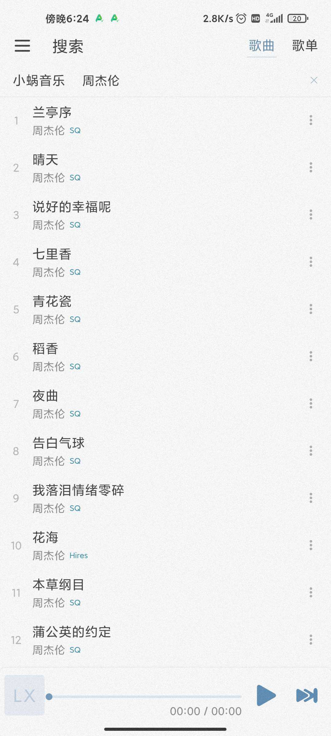 全网付费歌曲音乐下载软件 安卓+win+mac 音乐软件