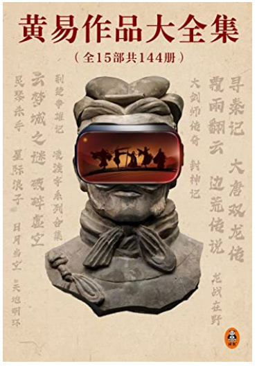 黄易作品大全集（全15部共144册） 俗世百味：梁晓声散文精选集（套装共10册） 曹雪芹大传（共14册）