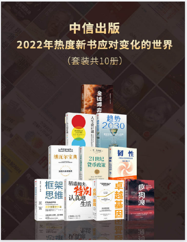 新书分享25本0622 中信出版2022年热度新书—应对变化的世界 张朝阳的物理课