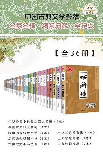 《中国古典文学荟萃（全36册）》沈复/吴楚材/吴调侯等（作者）EPUB+MOBI+AZW3