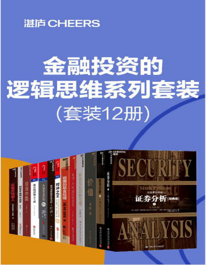 金融投资的逻辑思维系列套装 三色 猫探案 心向原野·自然如何治愈了我